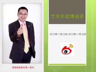 丁庆年微博语录