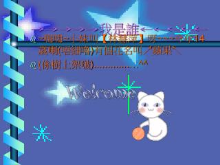 →→→→→ 我是誰←←←←←