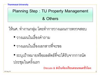 Planning Step : TU Property Management &amp; Others