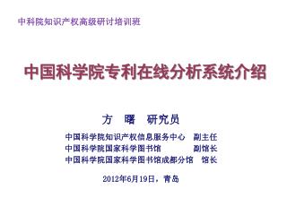 中国科学院专利在线分析系统介绍