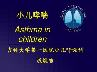 小儿哮喘 Asthma in children
