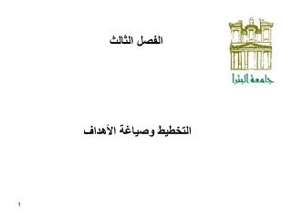 الفصل الثالث
