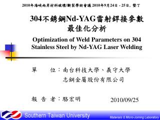 304 不銹鋼 Nd-YAG 雷射銲接參數最佳化分析