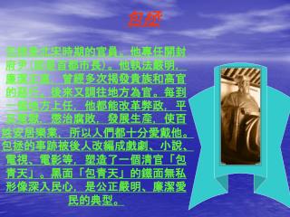 包拯生平
