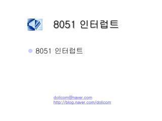 8051 인터럽트