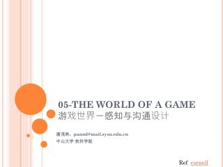 05-THE WORLD OF A GAME 游戏世界 － 感知与沟通设计