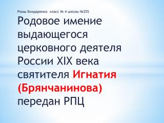 Учился Дмитрий превосходно и до самого выхода из училища оставался первым учеником в своем классе.