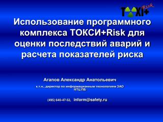 (495) 640-47-52, inform@safety.ru