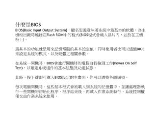 什麼是 BIOS