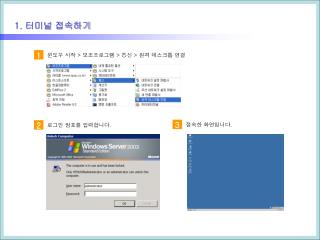 1. 터미널 접속하기