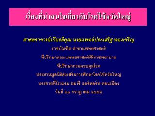 เรื่องที่น่าสนใจเกี่ยวกับโรคไข้หวัดใหญ่