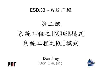 ESD.33 -- 系統工程