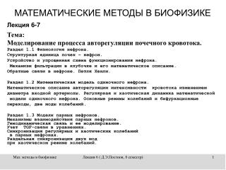 Лекция 6-7