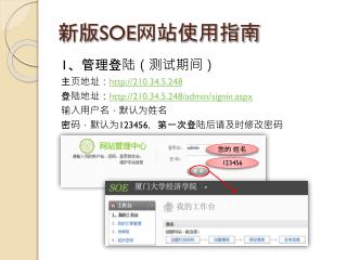 新版 SOE 网站使用指南