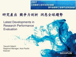 Latest Developments in Research Performance Evaluation