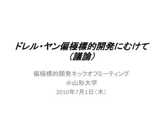 ドレル・ヤン偏極標的開発にむけて（議論）