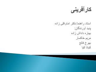 کارآفرینی
