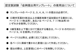 認定医試験　「症例提出用テンプレート」　の使用法について