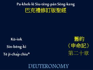 Deuteronomy