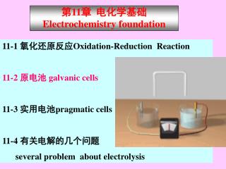 第 11 章 电化学基础 Electrochemistry foundation