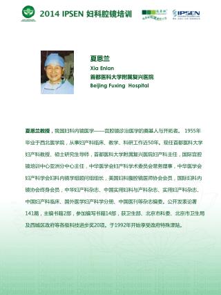 夏恩兰 Xia Enlan 首都 医科大学附属复兴医院 Beijing Fuxing Hospital