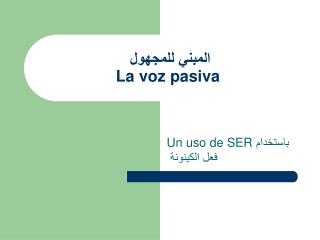 المبني للمجهول La voz pasiva