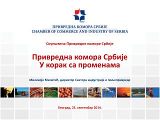 Скупштина Привредне коморе Србије