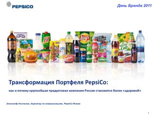 День Бренда 2011