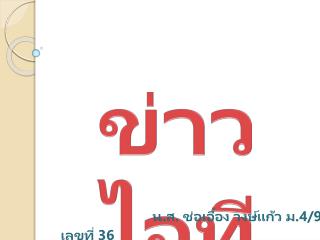 ข่าวไอที