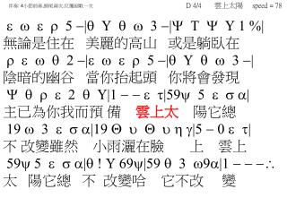 D 4/4 雲上太陽 speed = 78