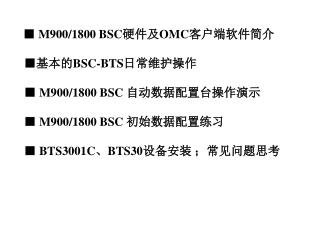 GSM 基站毕业实习