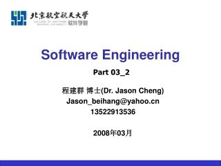 程建群 博士 (Dr. Jason Cheng) Jason_beihang@yahoo 13522913536 2008 年 03 月