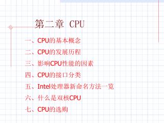 第二章 CPU