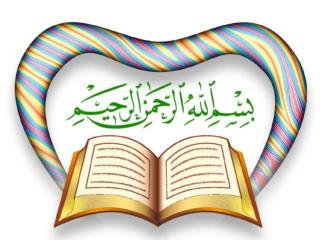 صدق الله العظيم
