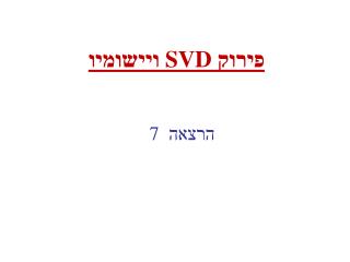 הרצאה 7