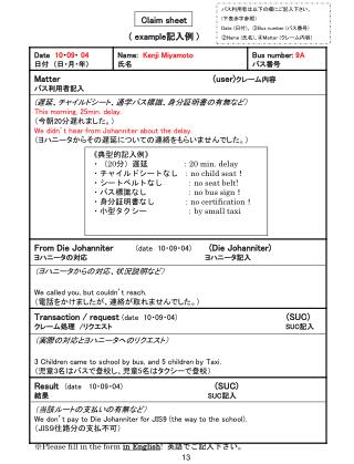 Claim sheet ( example 記入例 )