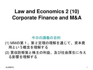 Law and Economics 2 (10) Corporate Finance and M&amp;A