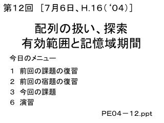 配列の扱い、探索 有効範囲と記憶域期間