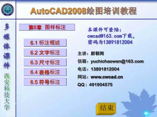 AutoCAD2008 绘图培训教程