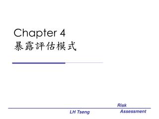Chapter 4 暴露 評估 模式