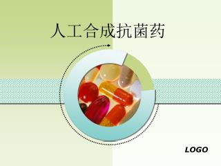人工合成抗菌药