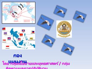 กองแผนงาน