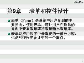 第 9 章 表单和控件设计