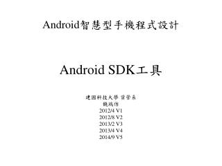 Android SDK 工具