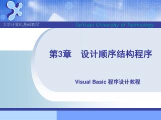 第 3 章 设计顺序结构程序