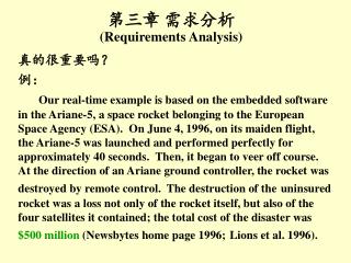 第三章 需求分析 (Requirements Analysis)