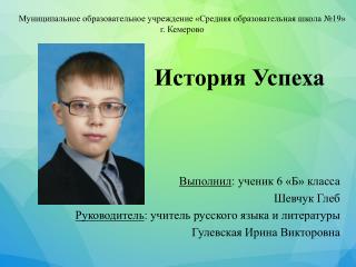 Муниципальное образовательное учреждение «Средняя образовательная школа №19 » г. Кемерово
