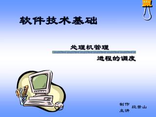 软件技术基础