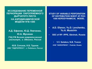 STUDY OF VARIABLE PERFORATION OF DISTRIBUTION SHEET AT PGV-1500 AERODYNAMICAL MODEL