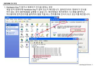 DEFORM 문제 해결